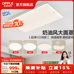 欧普照明 米家直连智控 吸顶灯  多种色温