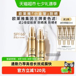 巴黎欧莱雅 专业UV防护系列 新多重防护隔离露