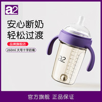 a2 防胀气 婴儿奶瓶 重力球吸管