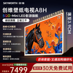 创维 壁纸电视75A8H  SQD-Mini LED艺术电视