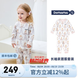 DOMIAMIA 儿童家居服套装 瑞娜花缦 120