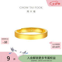 周大福 素圈实心黄金戒指情侣女戒(工费:280计价)EOF1426七夕礼物 足金 约3.70g