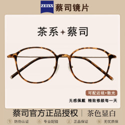 潮库 近视眼镜防蓝光男女款商务全框架镜片可配度数 7182磨砂豹纹 蔡司视特耐1.67非球面镜片0-800