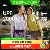 移动端：蕉下 防晒速干 女士防晒涉水服