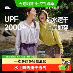 蕉下 防晒速干 女士防晒涉水服