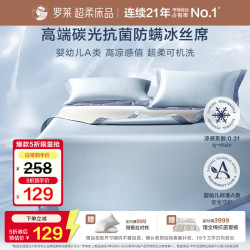 罗莱生活 家纺高碳光 A类冰丝席抗菌防螨凉席床笠款三件套 蓝150*200*30 高端碳光床笠款-蓝