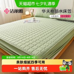 洁丽雅 防水隔尿床笠加厚夹棉床套床单席梦思床垫保护罩床罩四季