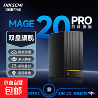 海康威视 私有云Mage20pro双盘位NAS网络存储个人家用NAS网盘. 单盘位和家亲(无硬盘)