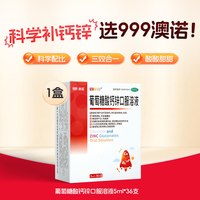 移动端：澳诺 3盒澳诺高锌钙999锌钙特葡萄糖酸钙锌口服液5ml*36赖氨酸儿童酸锌