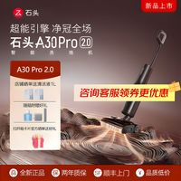 百亿补贴：石头 A30 Pro2.0洗地机AI全向助力家用0缠毛90℃躺平自清洁吸拖