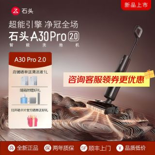 百亿补贴：石头 A30 Pro2.0洗地机AI全向助力家用0缠毛90℃躺平自清洁吸拖