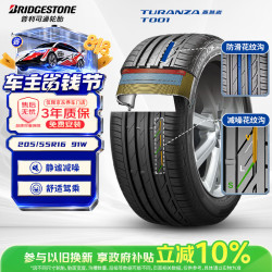 普利司通 TURANZA T001 轿车轮胎 静音舒适型 205/55R16 91W