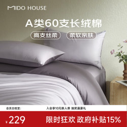MIDO HOUSE 铭都新疆长绒棉四件套纯棉床上四件套床单被套三件套 杜若紫配豆蔻紫 1.5m床笠款四件套