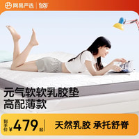 网易严选 天然乳胶 床垫
