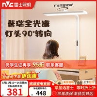 雷士 L5-护眼落地灯 60W全光谱普瑞灯珠 自然光落地灯