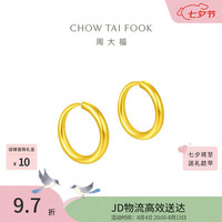 周大福 EOF153 足金黄金耳环 约1.25g