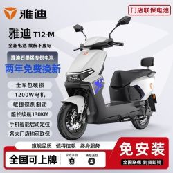 雅迪 T12-M 长续航 电动摩托车