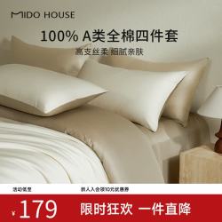 MIDO HOUSE 铭都60支新疆棉四件套100%纯棉床上用品宿舍床单被套三件套 体验价-流光杏配奶杏棕（60支） 1.2/1.35m床单款三件套