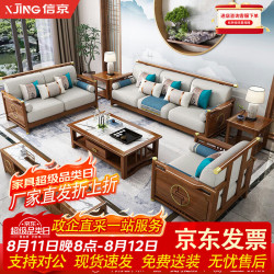 XJING 中式实木沙发组合现代简约客厅贵妃转角木质家具3 2 1 茶几 方几
