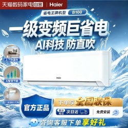 海尔 空调1.5匹挂机一级能效节能省电变频家用自清洁WiFi智控380