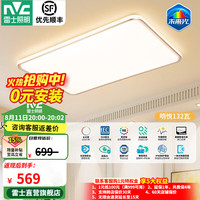 雷士 全光谱护眼 LED吸顶灯  多种色温 20-30㎡ 160