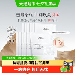 佰草集 新七白透亮冻干精华面膜