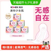 高洁丝 日用迷你经典190mm8片*6包超薄透气护翼护垫卫生巾姨妈巾