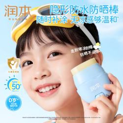 润本 儿童防晒棒20g宝宝男女孩户外军训便携高倍防水抗汗防晒SPF50