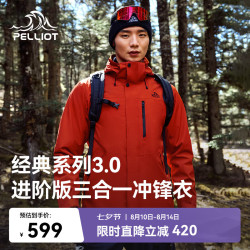 伯希和 冲锋衣三合一男女冬户外硬壳登山外套115301054红M 男丹霞红|抓绒两件套