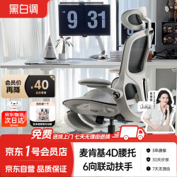 黑白调 P2 Pro 人体工学椅 霜白 脚托款