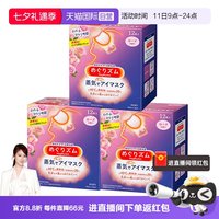移动端：花王 美舒律 MegRhythm 蒸汽眼罩 玫瑰香型 12片