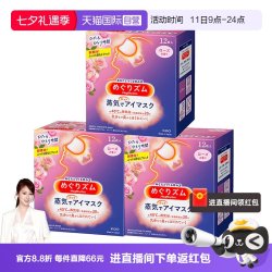 花王 美舒律 MegRhythm 蒸汽眼罩 玫瑰香型 12片