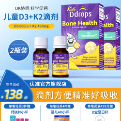 Ddrops 滴卓思儿童维生素d3+k2滴剂 1岁以上儿童D3+K2滴剂 1.7ml*2瓶