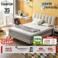 TEMPUR 床垫1.8x2米记忆棉床垫乐漾青少年老人适中偏硬弹簧床垫席梦 乐漾成长系列
