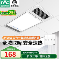 雷士 即开即热 风暖浴霸  2400W|升级琴键|纤薄款|四合一