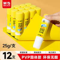 晨光 文具 25g高粘度PVP固体胶水 无甲醛快干耐用胶棒 高粘固体胶 办公用品 12支装 ASG971K3
