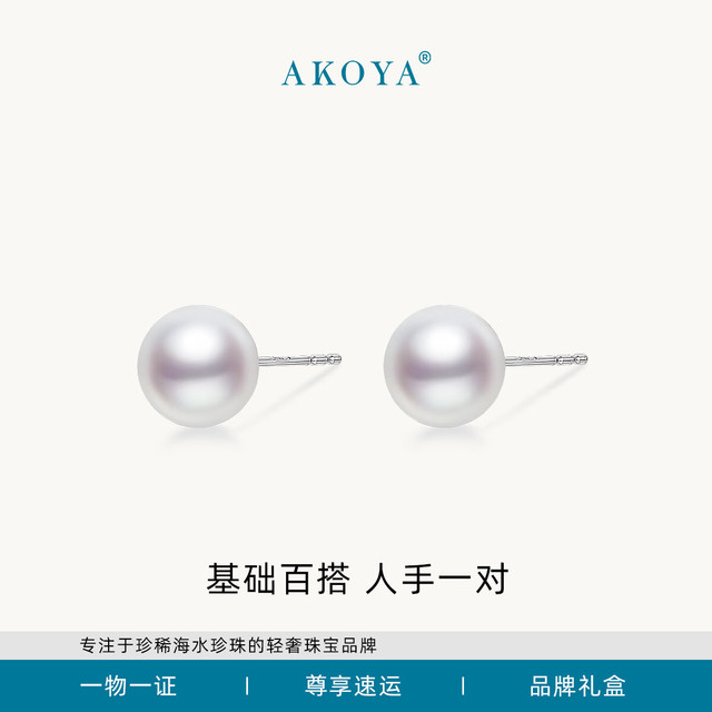 七夕好礼：Akoya 海水珍珠耳钉 18K白金 7-8mm 露思同款不撞款