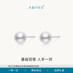 Akoya 海水珍珠耳钉 18K白金 7-8mm 露思同款不撞款