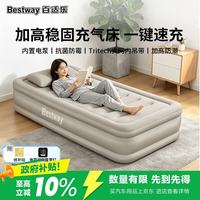 BESTWAY 671DA 自动充气 单人加高加厚 气垫床