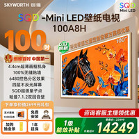 创维 壁纸电视100A8H 艺术电视 SQD-Mini LED 100英寸