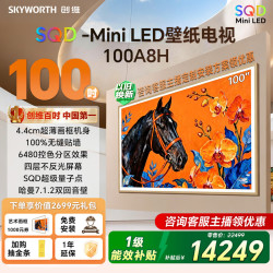 创维 壁纸电视100A8H 艺术电视 SQD-Mini LED 100英寸