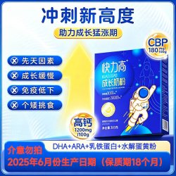快力高儿童成长奶粉青少年3-15岁助力高个子学生营养奶粉独立包装