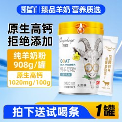 凯瑞羊 908g纯羊奶粉高钙全脂无蔗糖成人中老年女士儿童正品官方旗舰店
