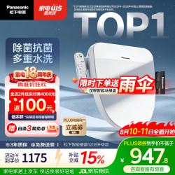 Panasonic 智能马桶盖除菌抗菌通用即热式活水过滤多重清洗升级款 5208+