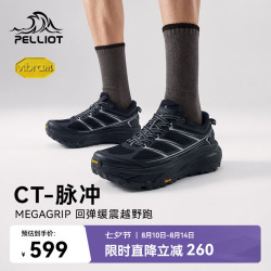伯希和 Vibram防滑 男士跑山鞋