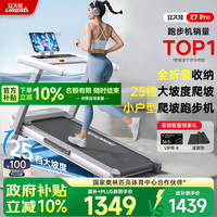 立久佳 雪影Z7Pro 智能爬坡跑步机 10°大坡度 25档电动调节 全折叠静音减震