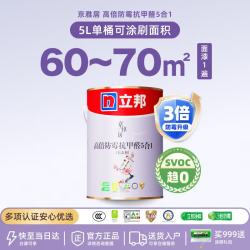 立邦 京雅居五合一乳胶漆 抗甲醛净味 5L 白色