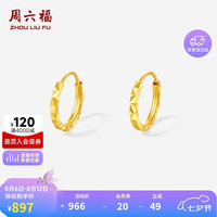 周六福 足金车花素圈耳环 约0.7g 一对 A0923990