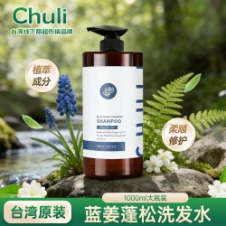 chuli 初梨雅 台湾蓝姜洗发水无硅油 蜂胶洗发水 蓬松柔顺控油