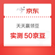 京东 千县名品 天天赢领豆 完成浏览抽奖可赢随机京豆 实测50京豆（每日可抽）